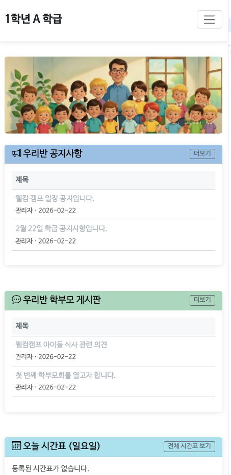 학급홈페이지 첫화면