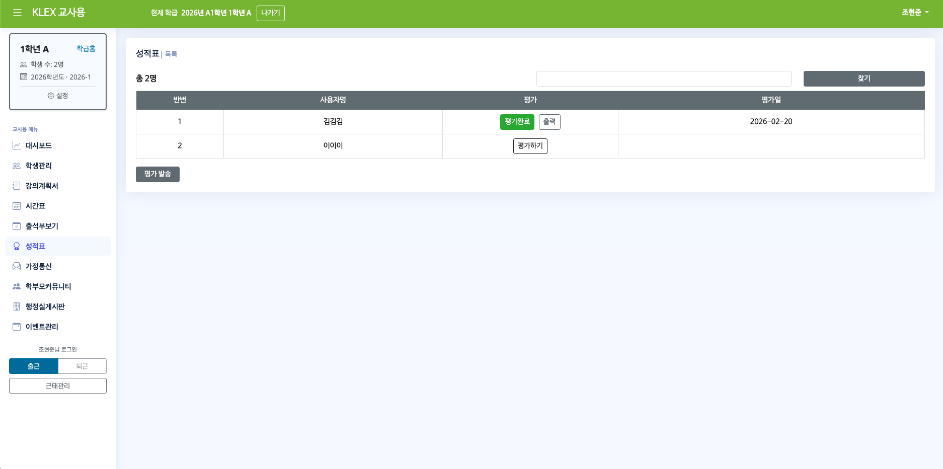 성적 입력·조회