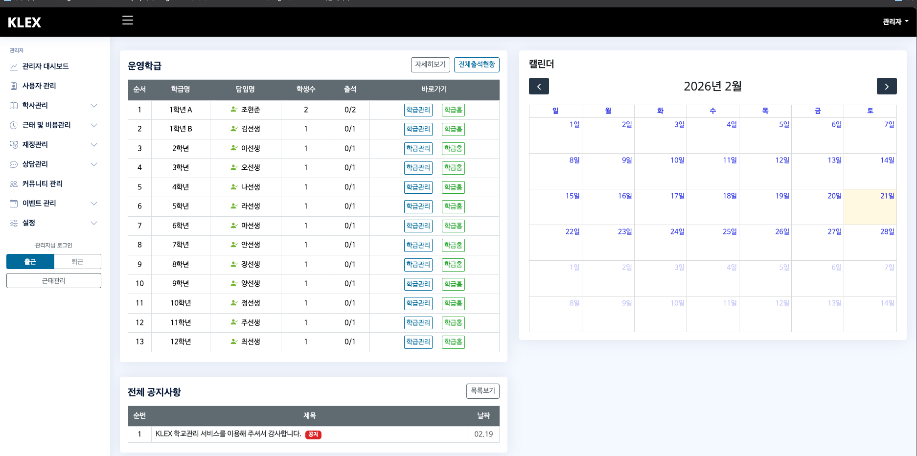 관리자 대쉬보드